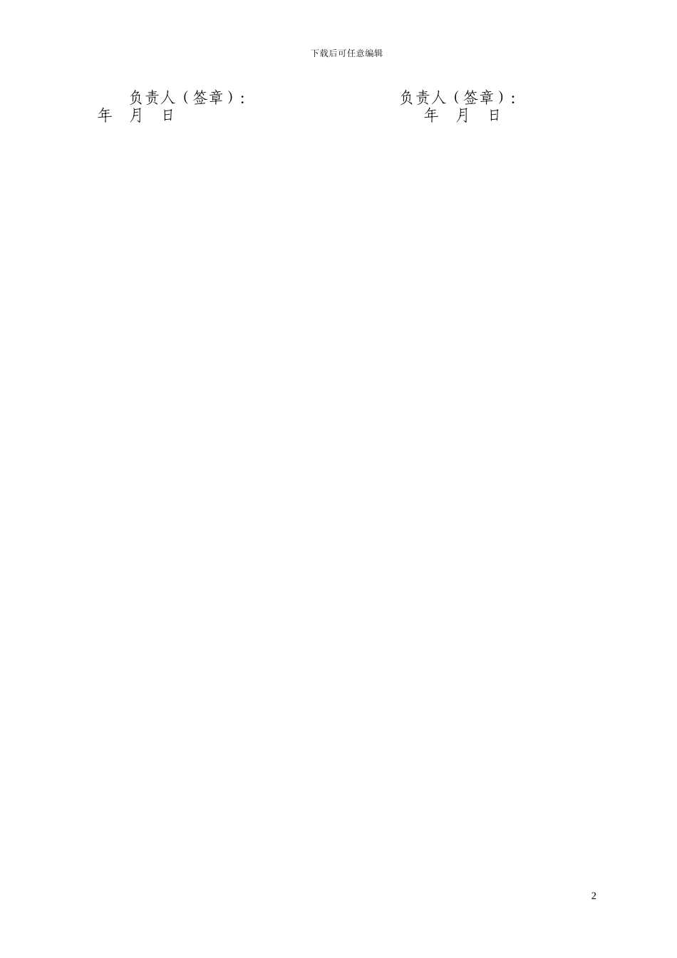 锦州师范高等专科学校校企合作协议书_第2页