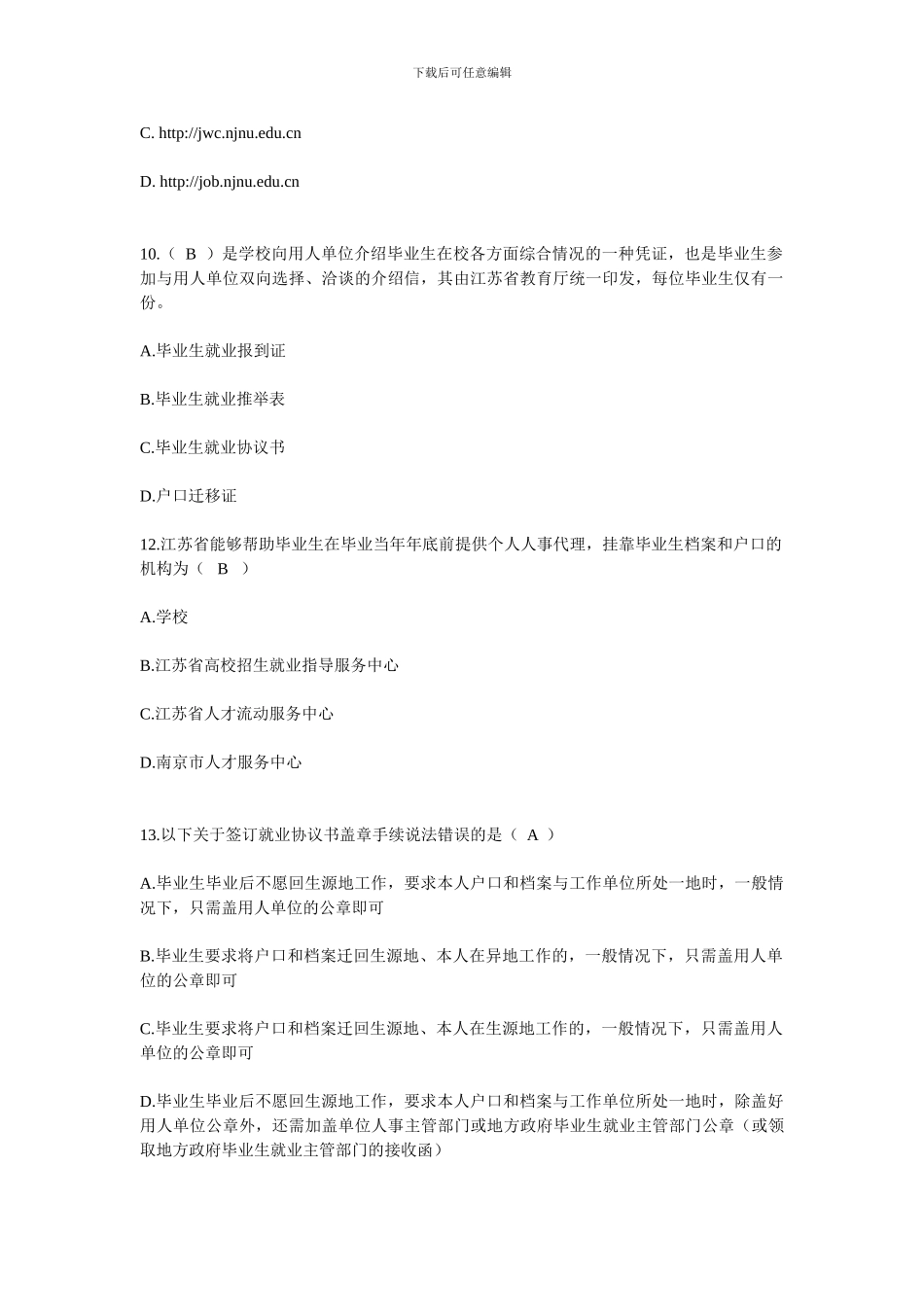 锦程网考试答案_第2页