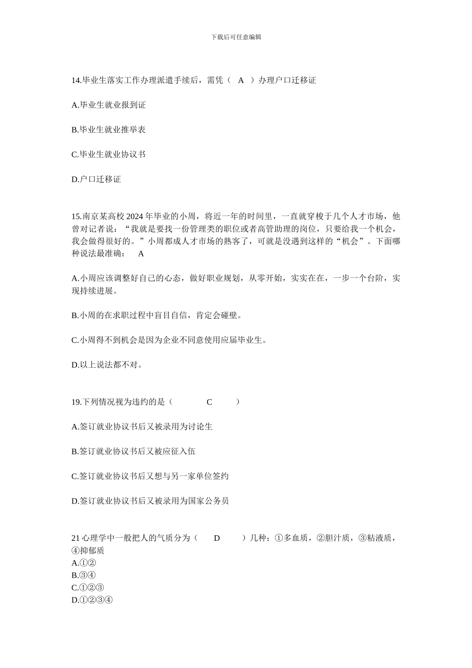 锦程网考试答案_第3页