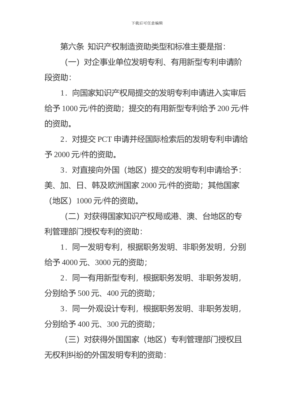 锦江区专利资助管理办法_第2页