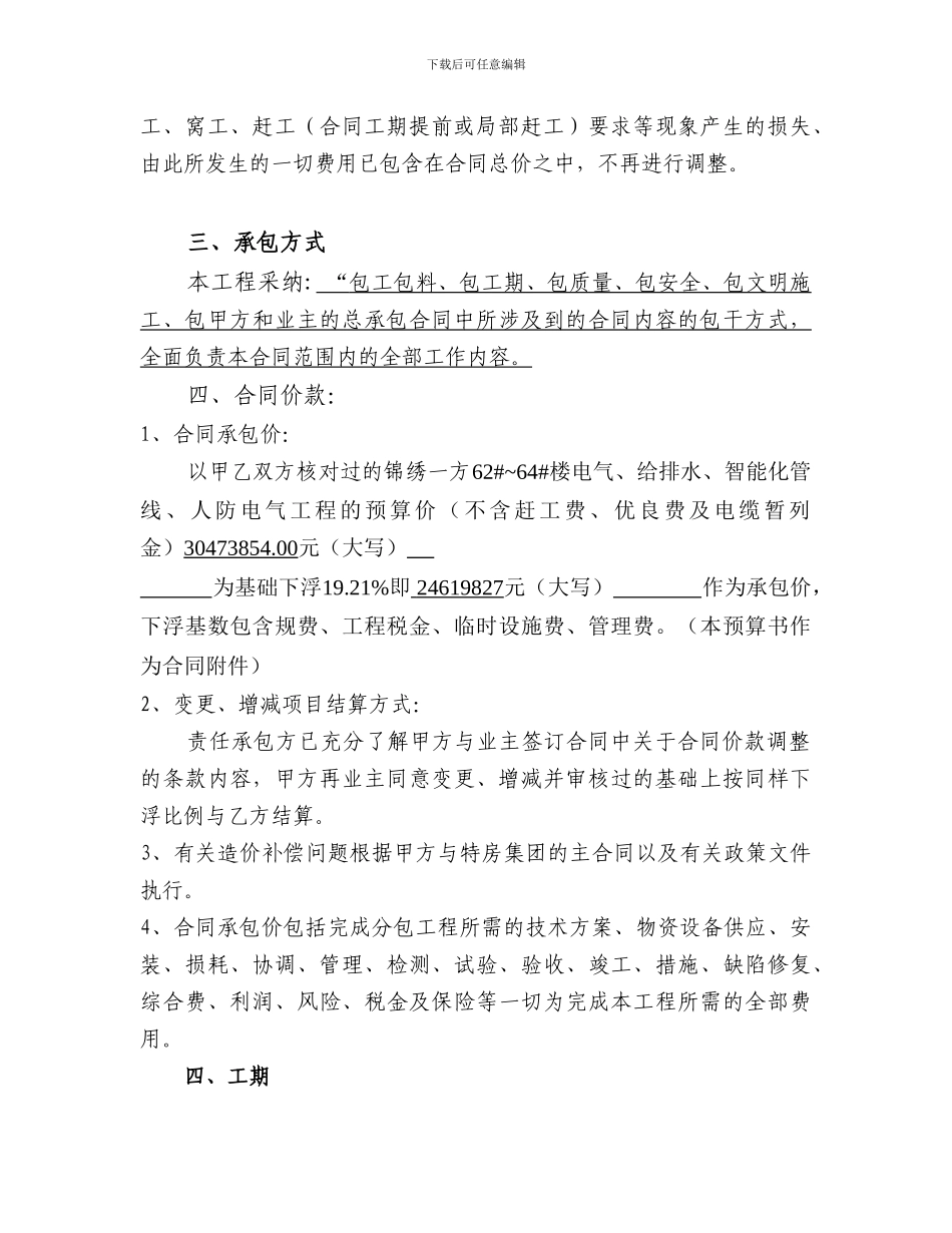 锦绣一方62#-64#楼水电安装合同_第2页