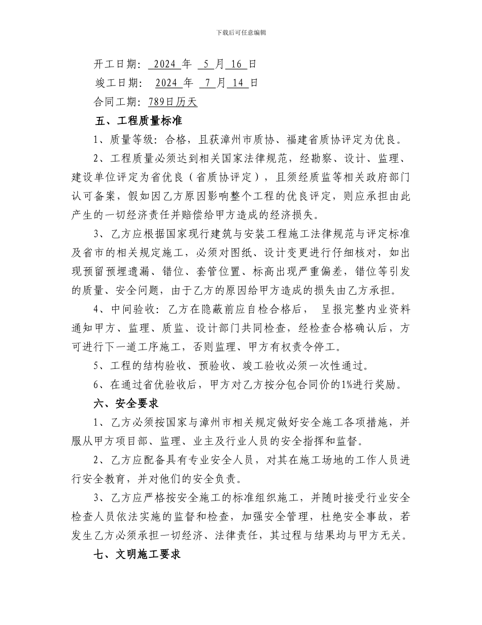 锦绣一方62#-64#楼水电安装合同_第3页