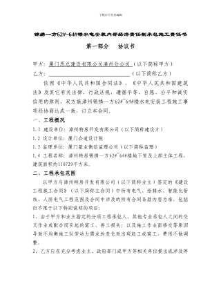 锦绣一方62#-64#楼水电安装合同