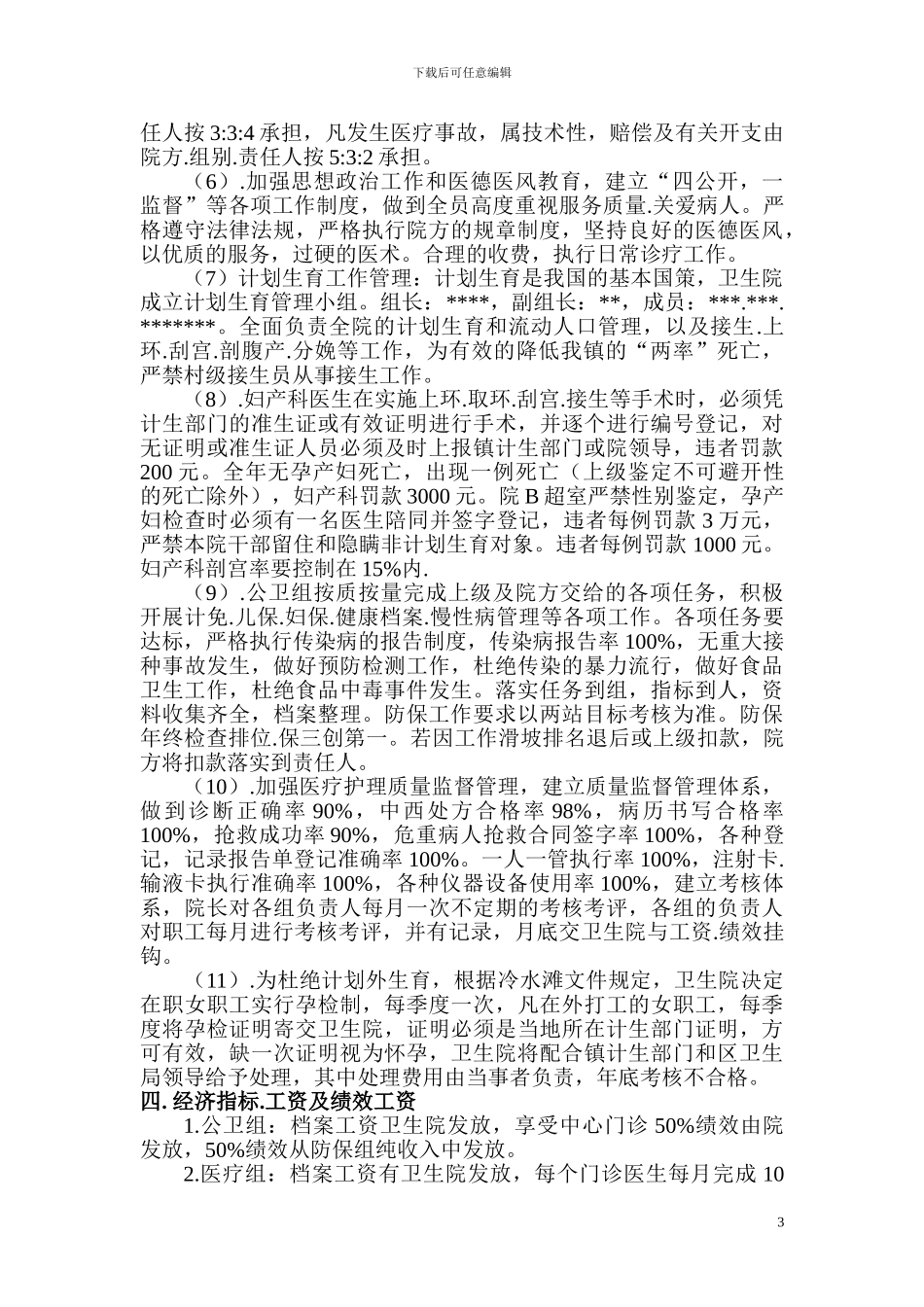 镇中心医院-2024年度工作管理方案_第3页