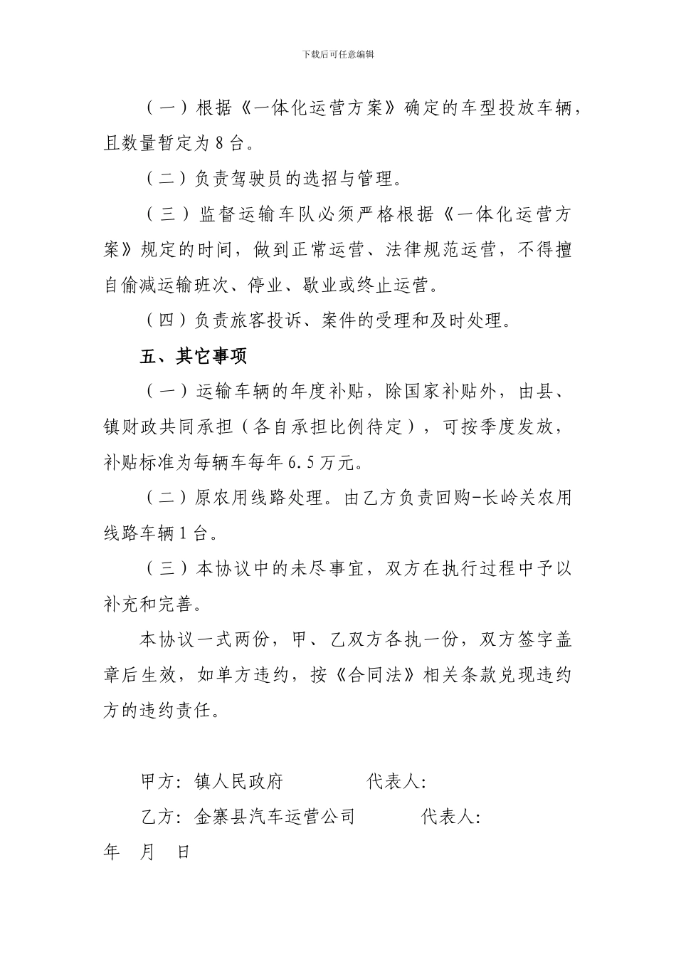 镇公交一体化运营协议书_第2页