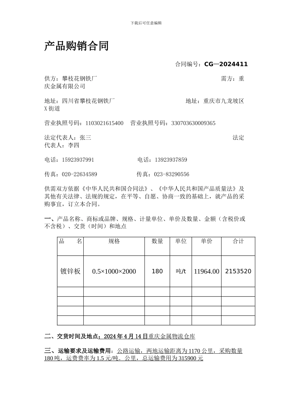 镀锌板采购合同_第1页