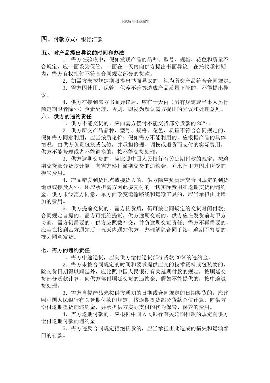镀锌板采购合同_第2页