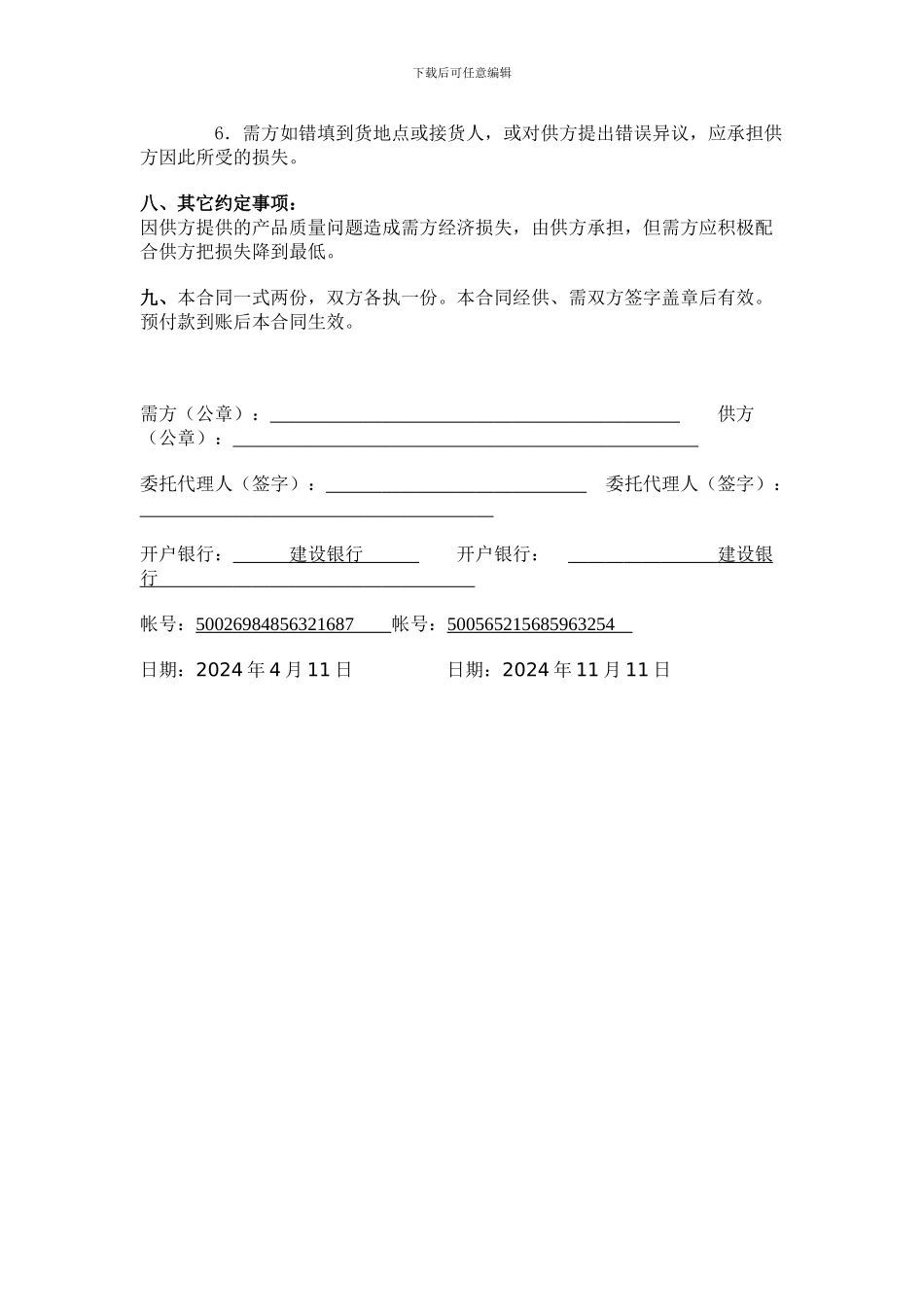 镀锌板采购合同_第3页