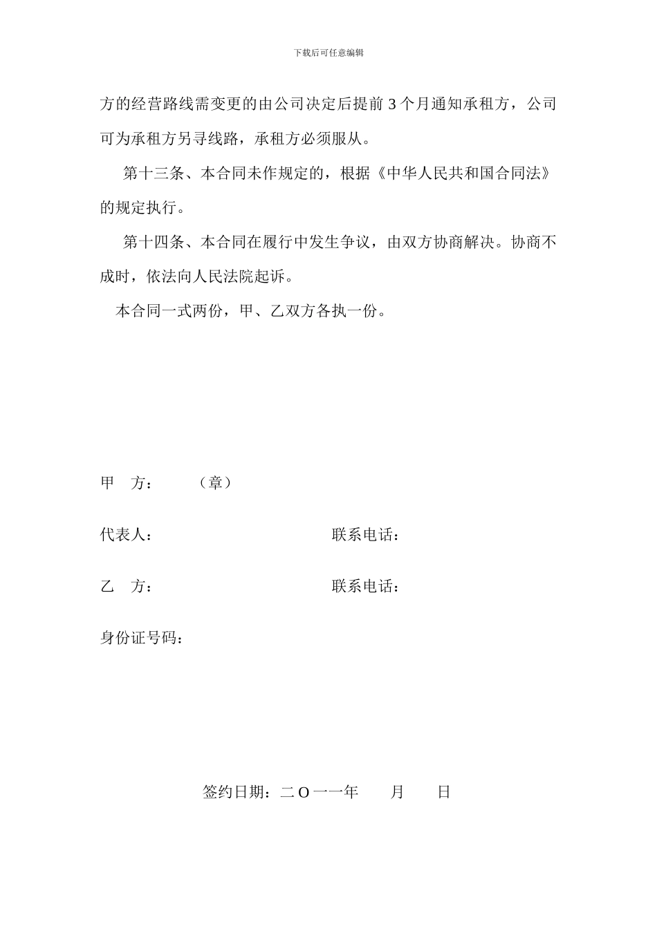 镇村客运车辆租赁合同_第3页