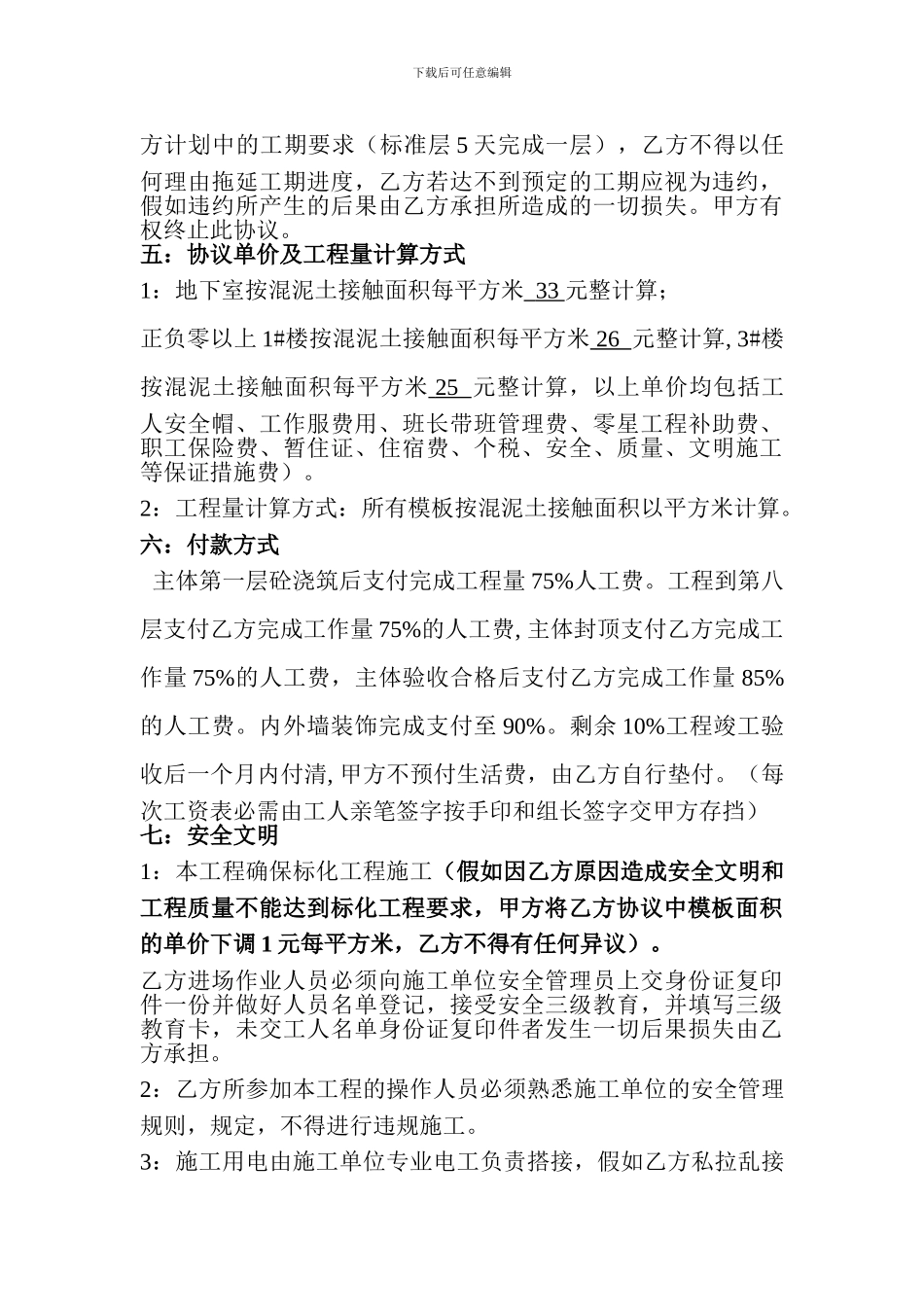 锦尚太康模板施工协议书-_第3页