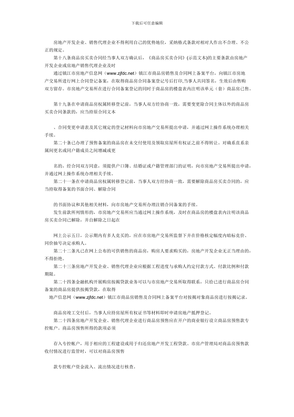 镇江市商品房销售管理实施细则_第3页