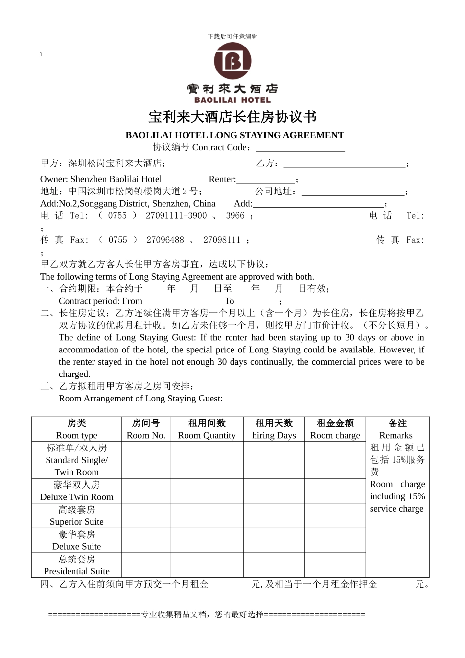 长住房协议书_第1页