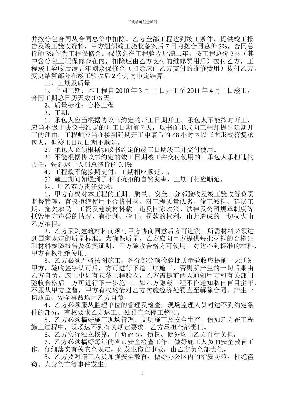 锦绣花园3#6#施工合同_第2页