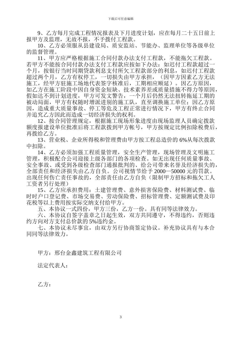 锦绣花园3#6#施工合同_第3页