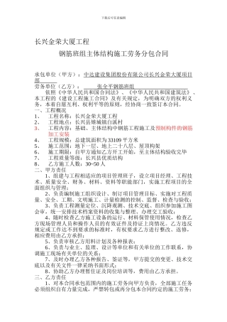 长兴金荣大厦钢筋班组劳务分包合同