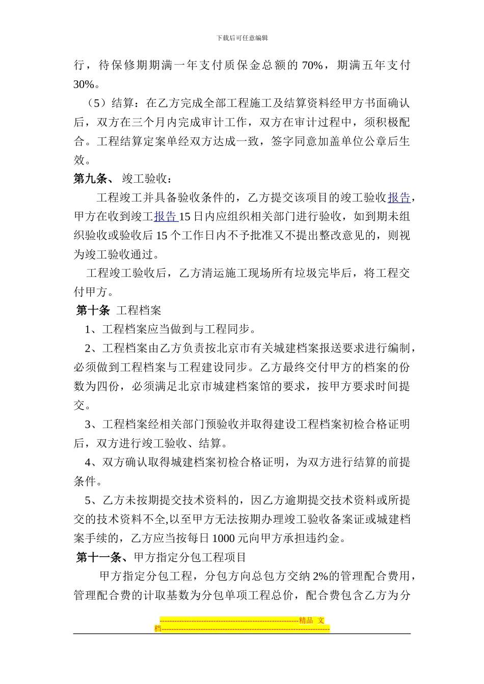 长城国际酒店协议修改_第3页