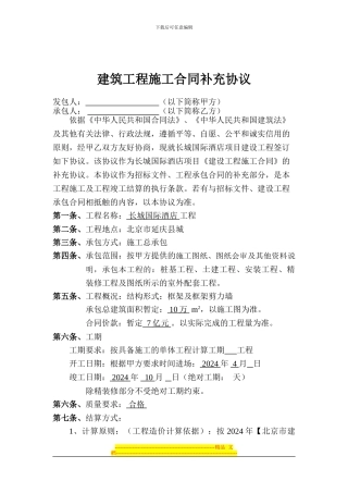 长城国际酒店协议修改