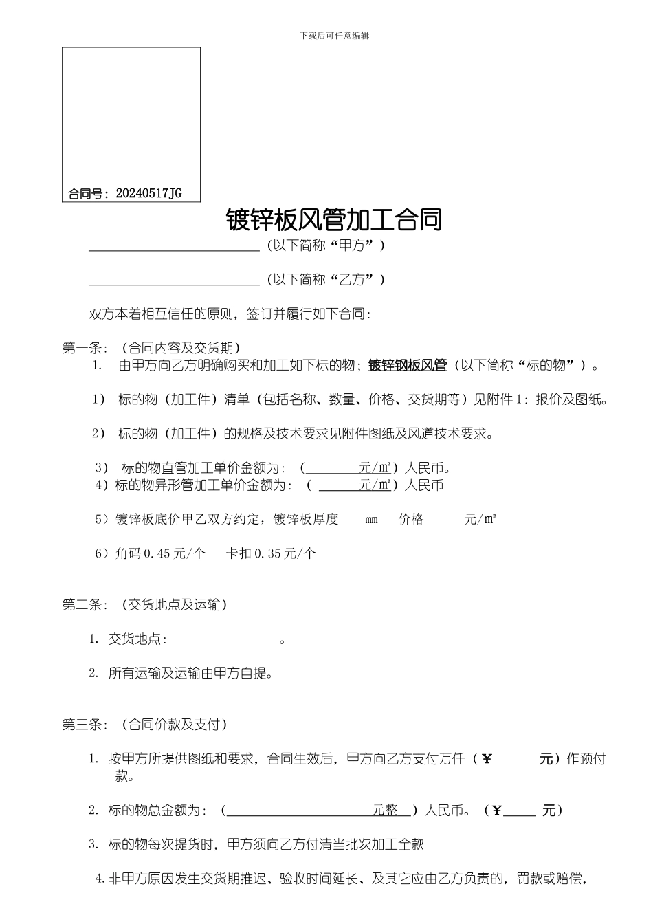 镀锌风管加工合同范本_第3页