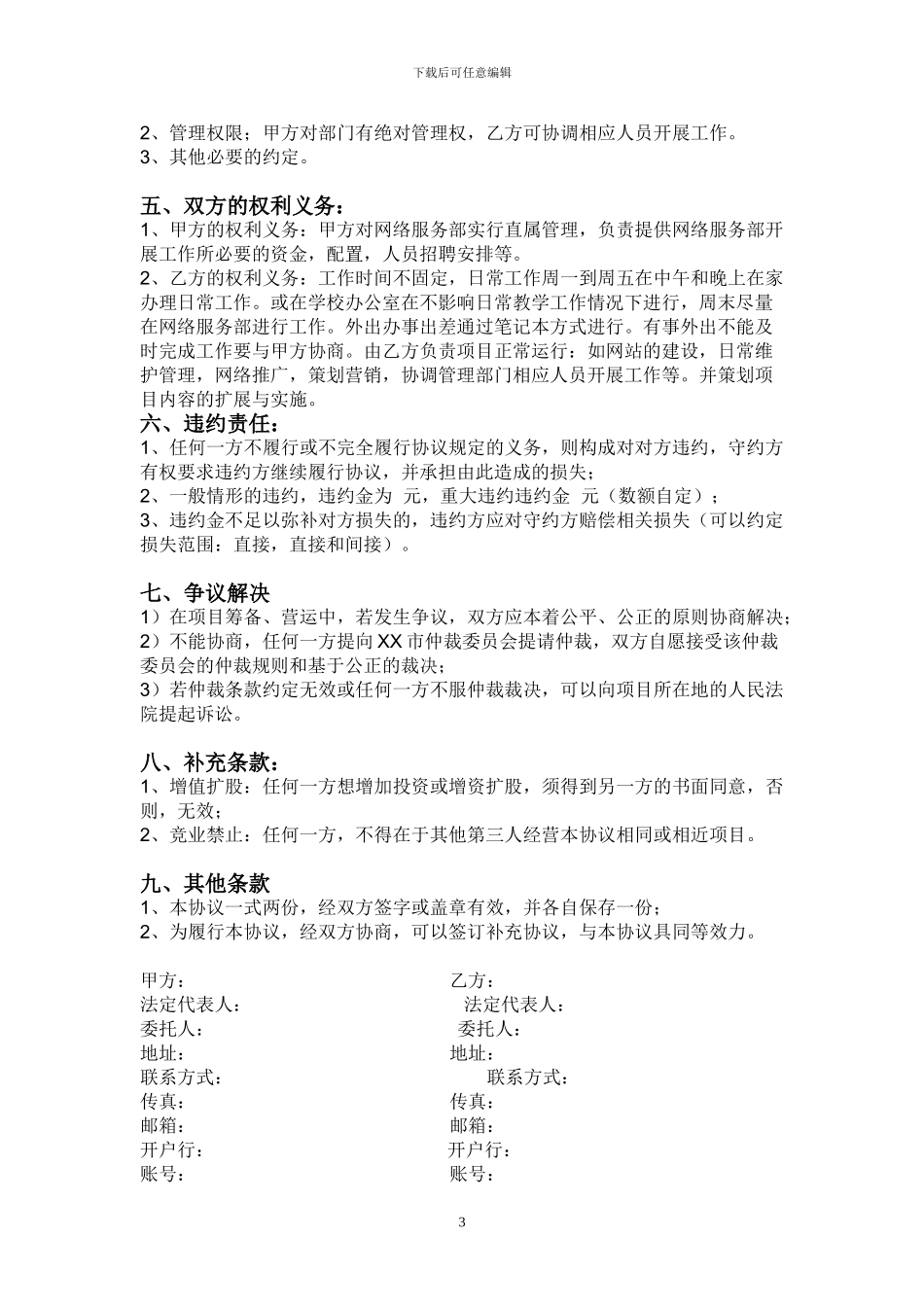 长城电器网络集团化项目合作协议_第3页