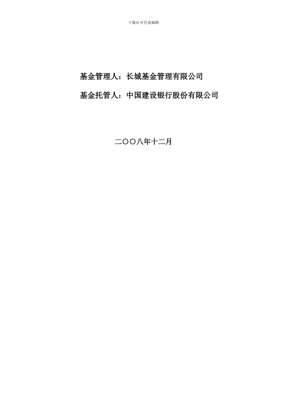 长城双动力股票型证券投资基金基金合同_第2页