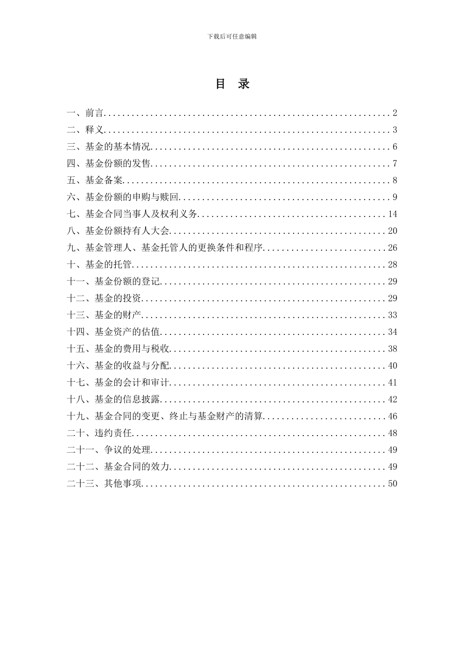 长城双动力股票型证券投资基金基金合同_第3页