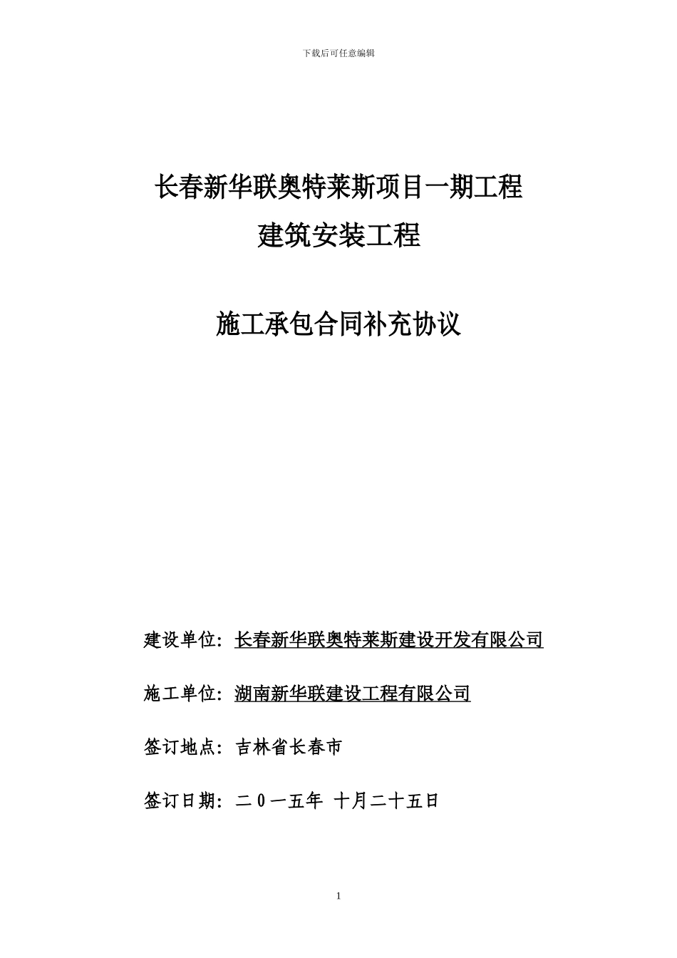 长春合同06.03定稿版---_第1页