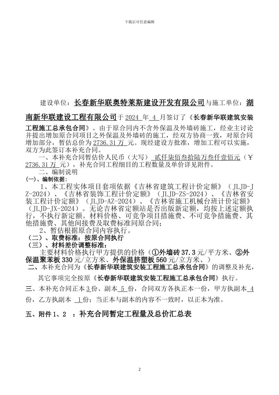 长春合同06.03定稿版---_第2页