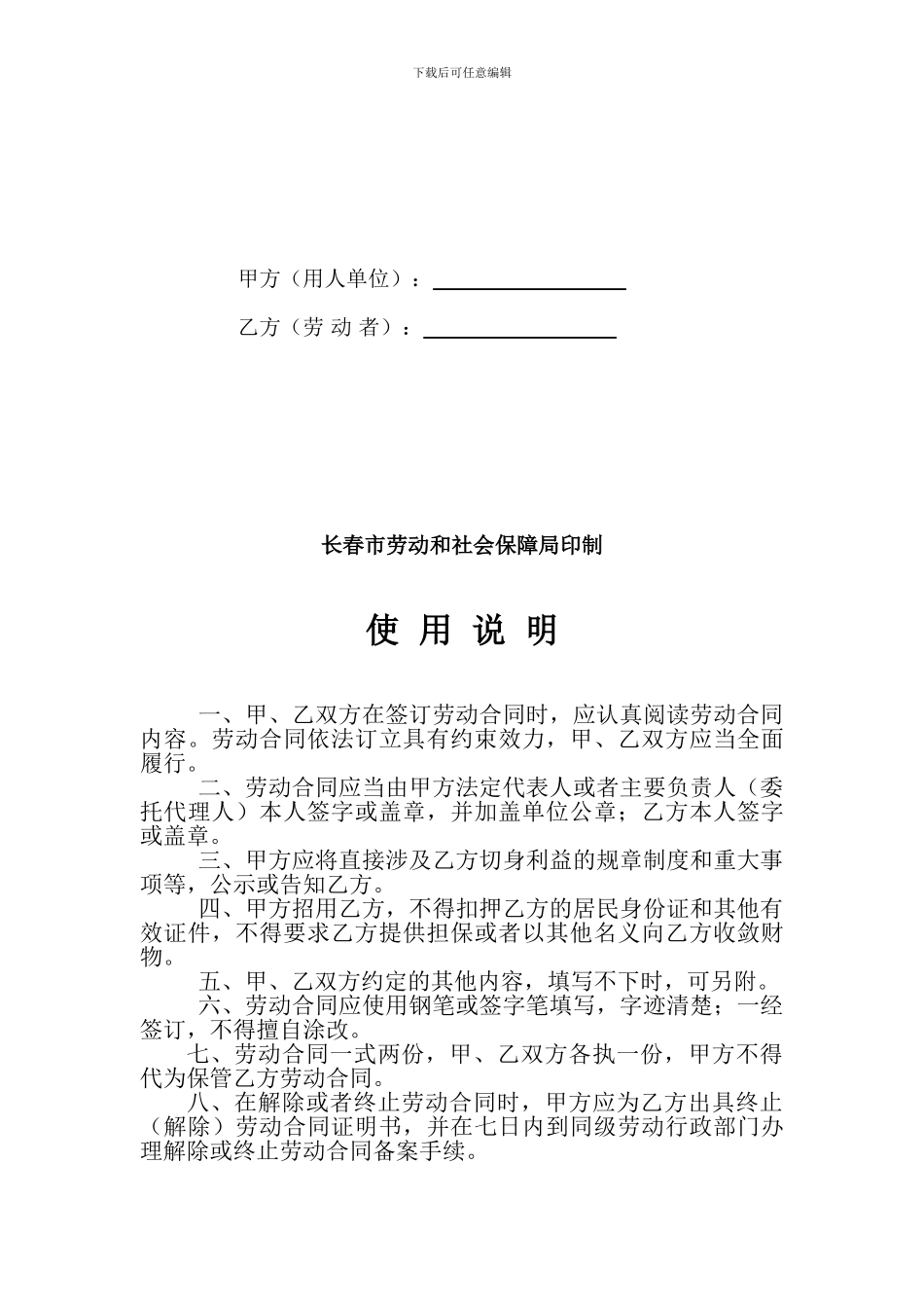 长春人社句劳动合同_第2页