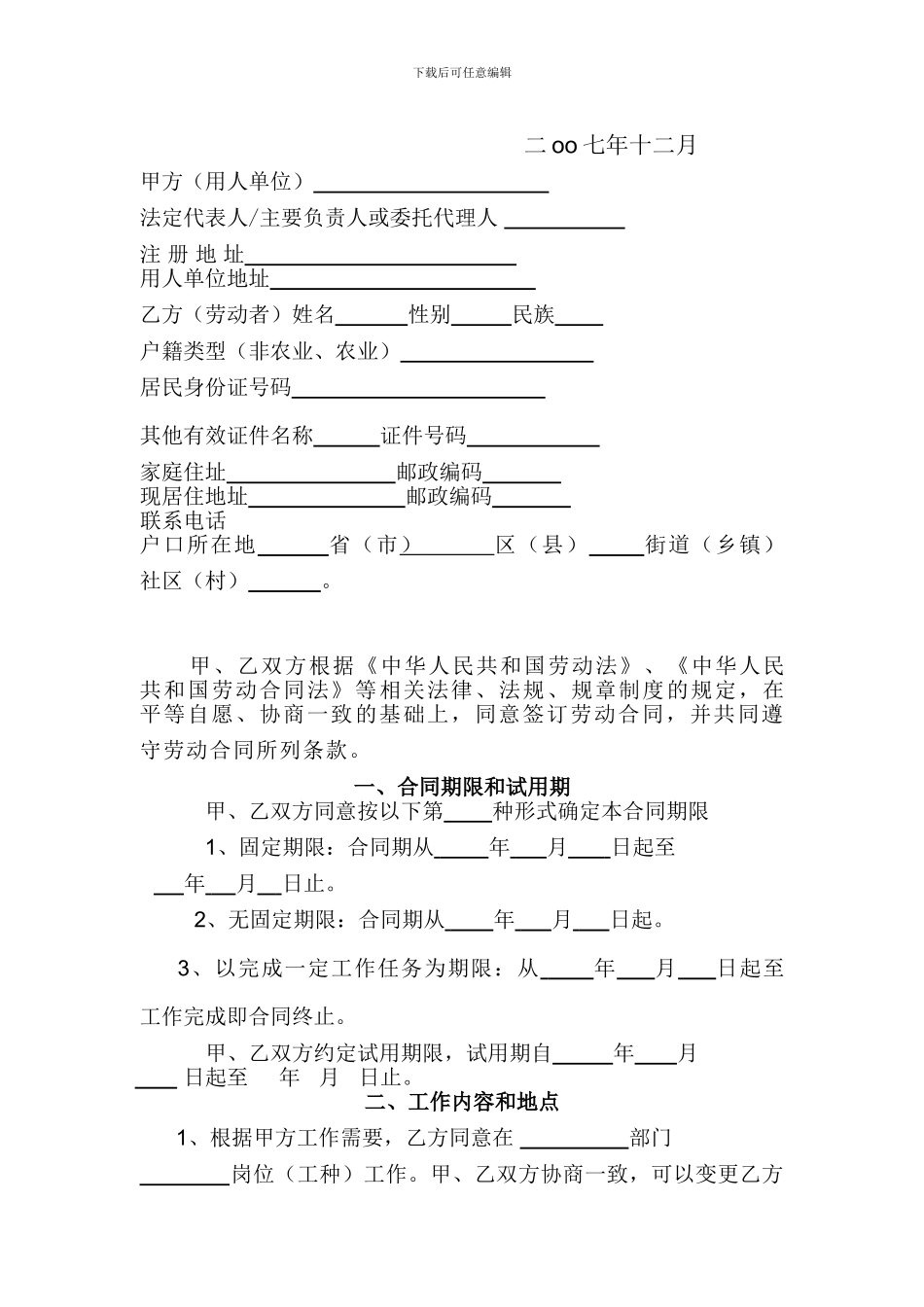 长春人社句劳动合同_第3页