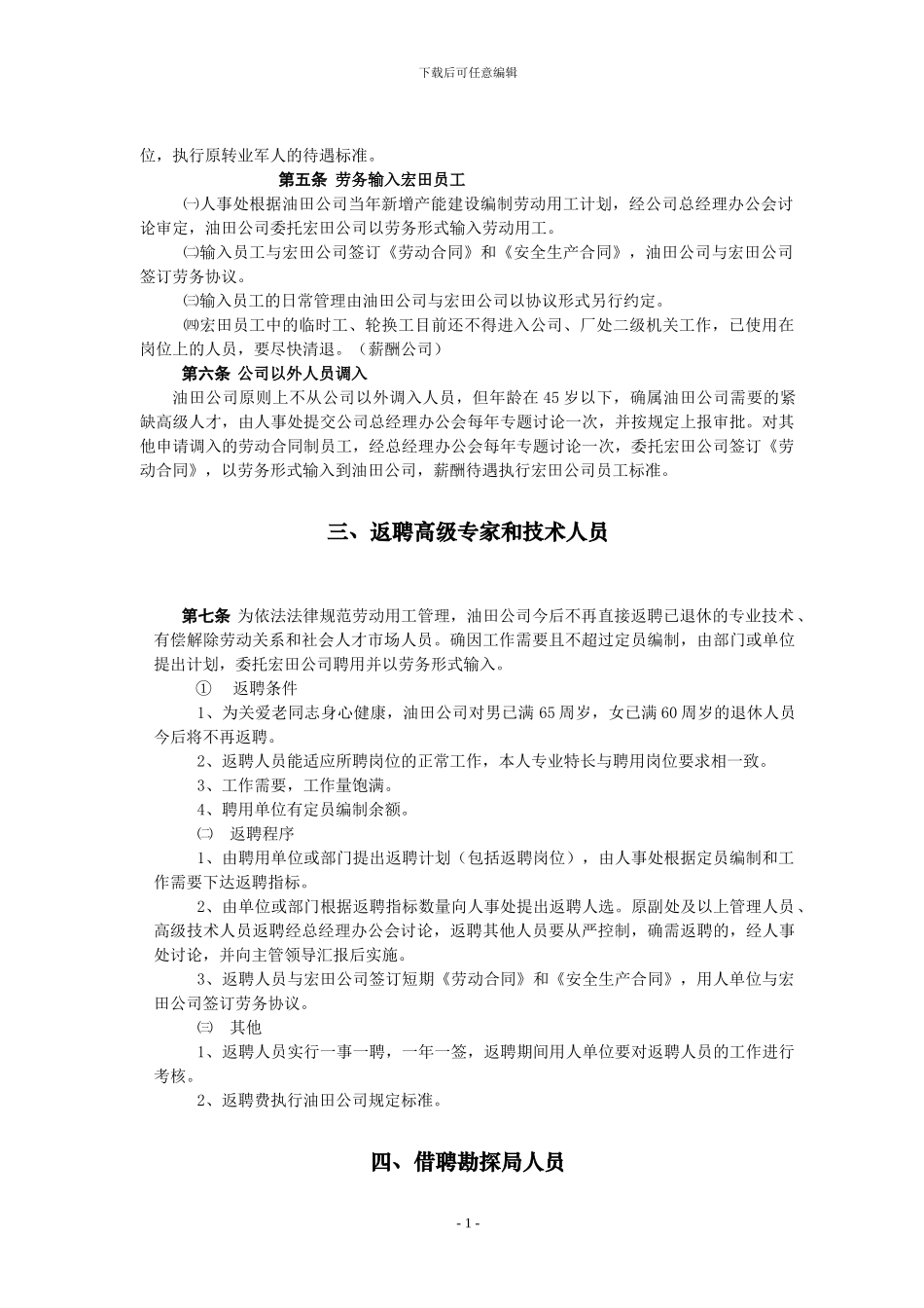 长庆油田分公司人力资源配置暂行办法_第2页