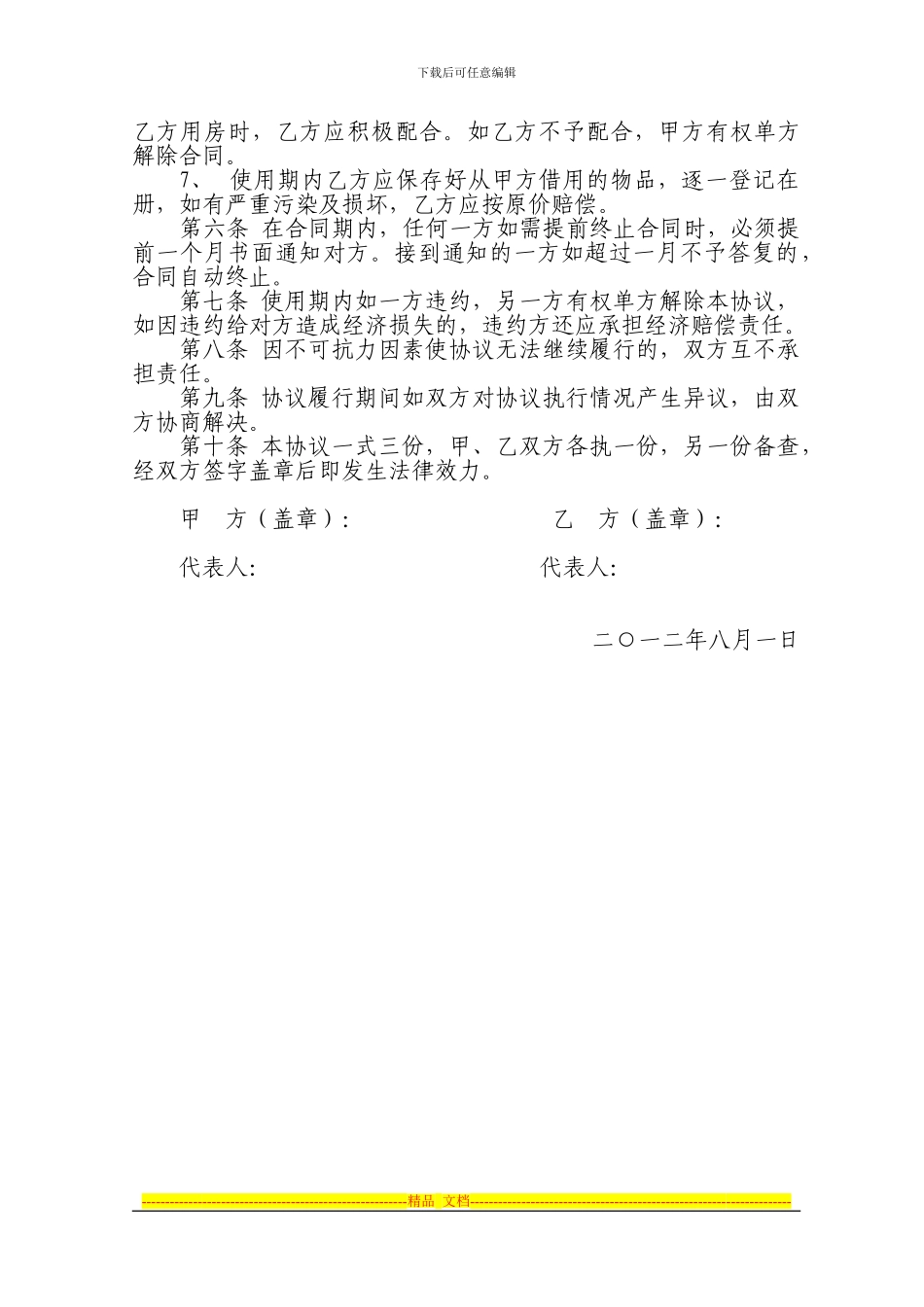 长住房使用协议_第2页