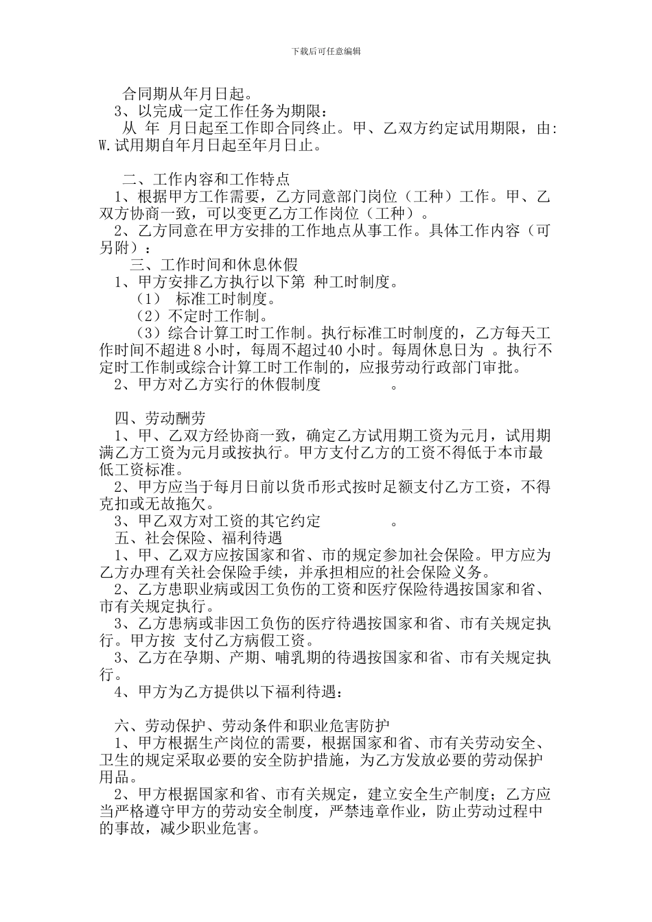 长春市人力资源和社会保障局印制劳动合同书_第2页