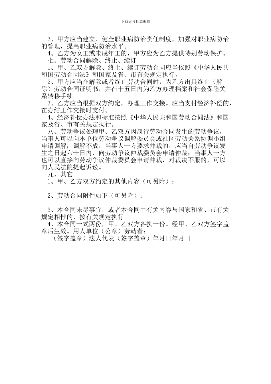 长春市人力资源和社会保障局印制劳动合同书_第3页