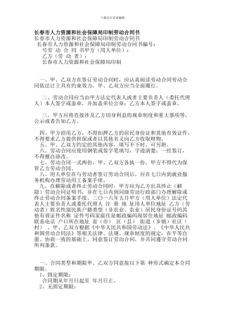 长春市人力资源和社会保障局印制劳动合同书