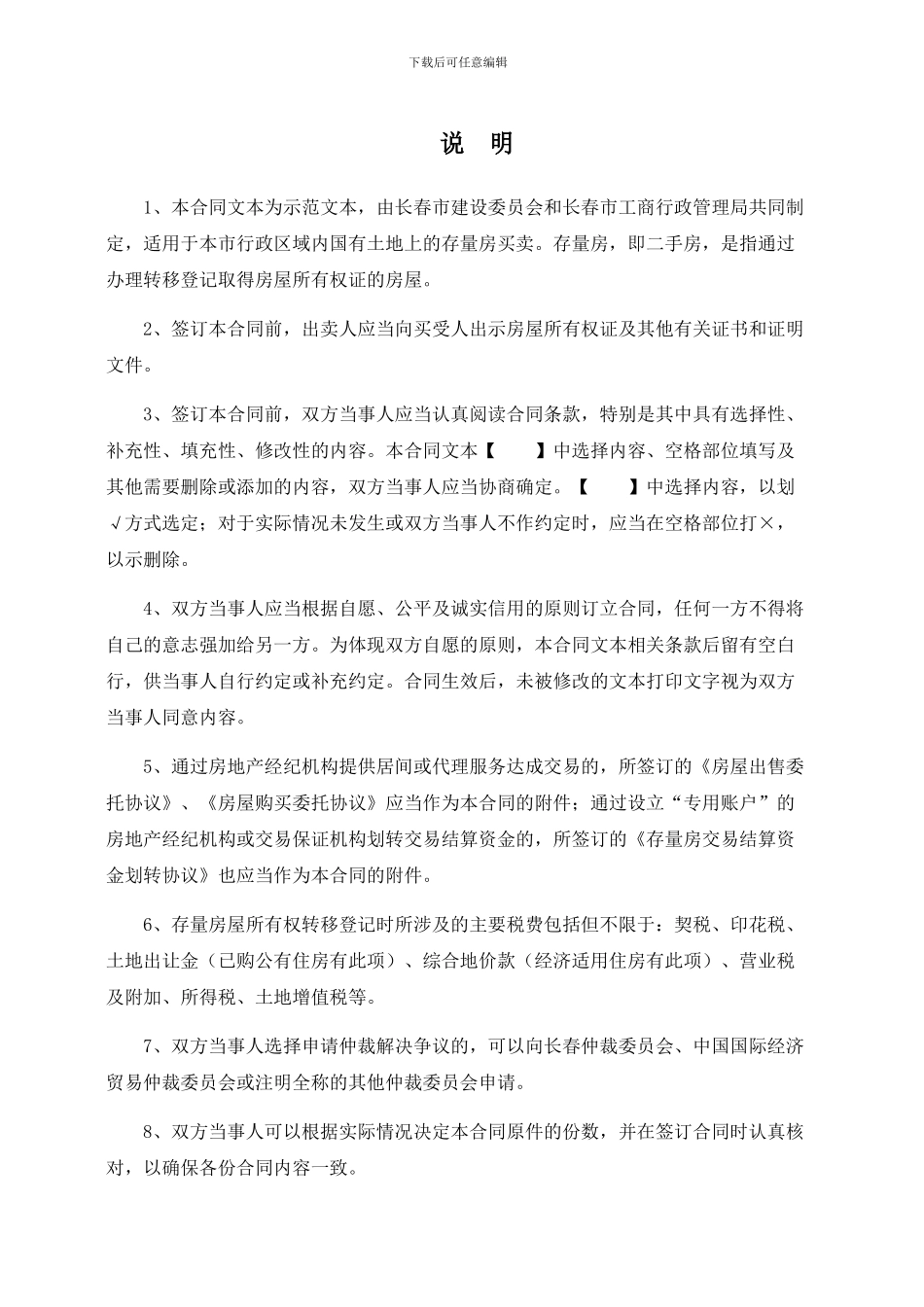 长春市房屋买卖合同-_第3页