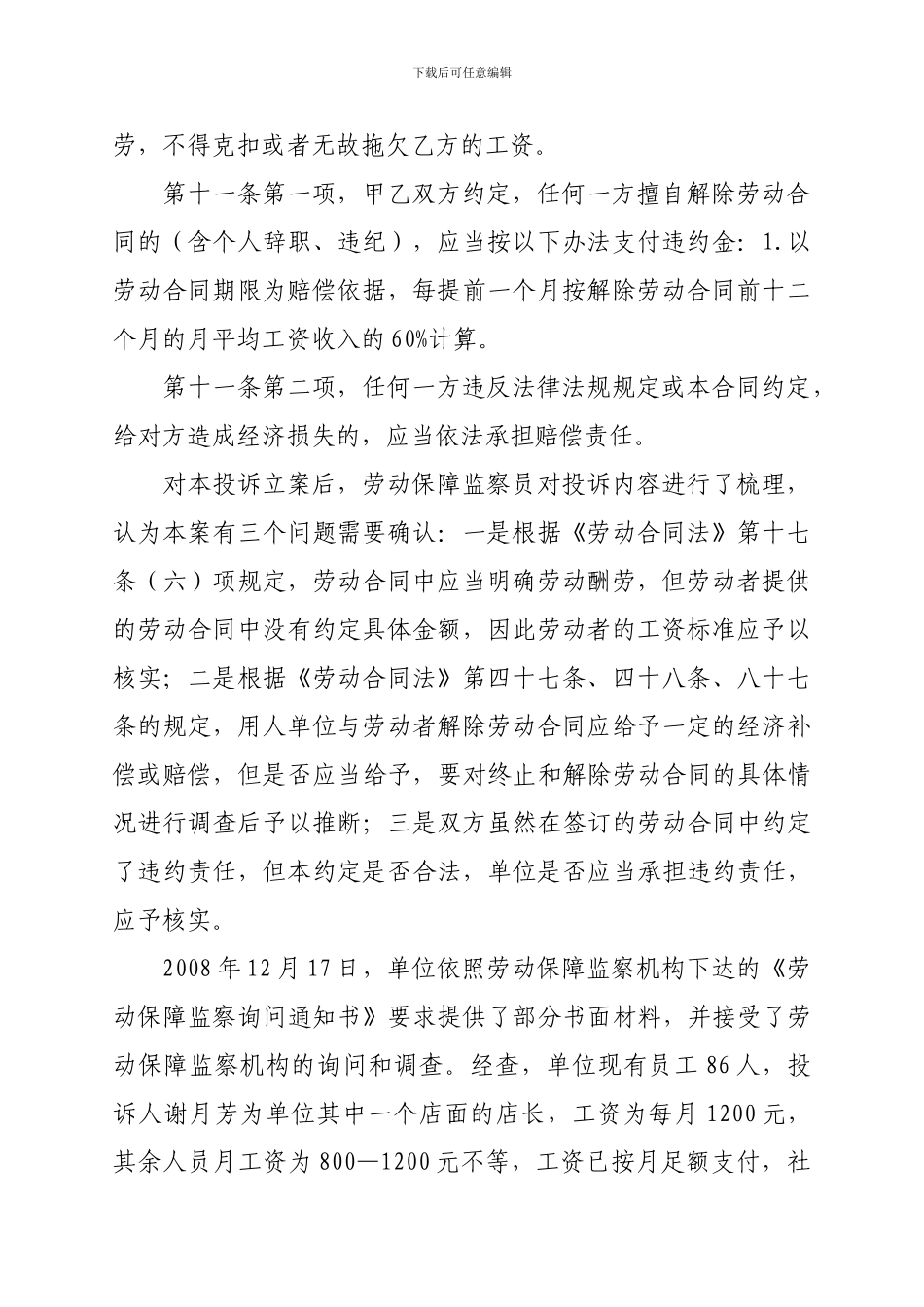 长春案例---合同类文改_第2页