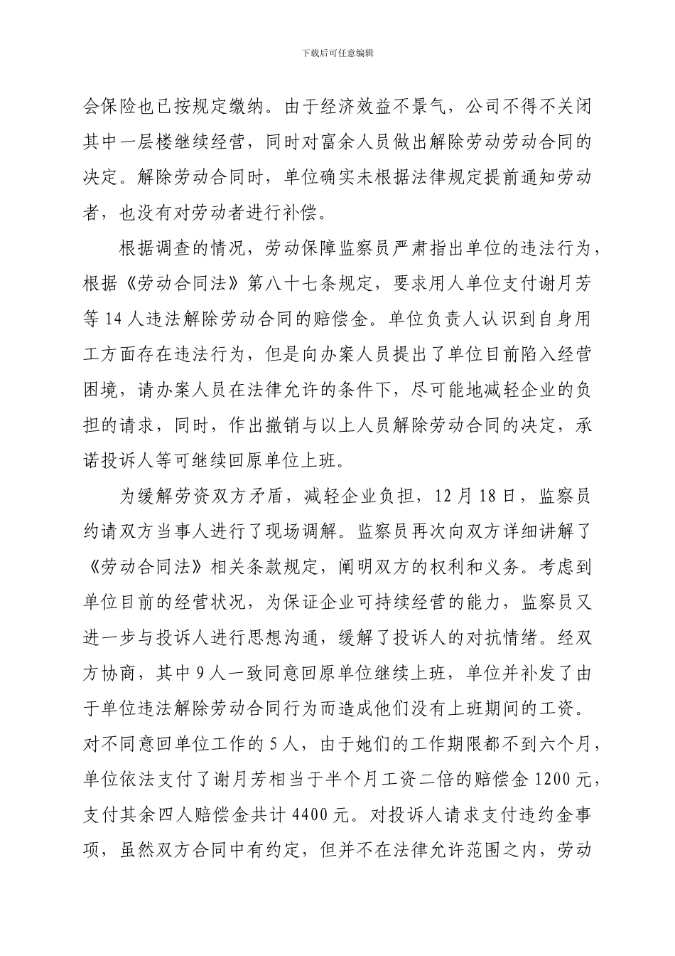 长春案例---合同类文改_第3页