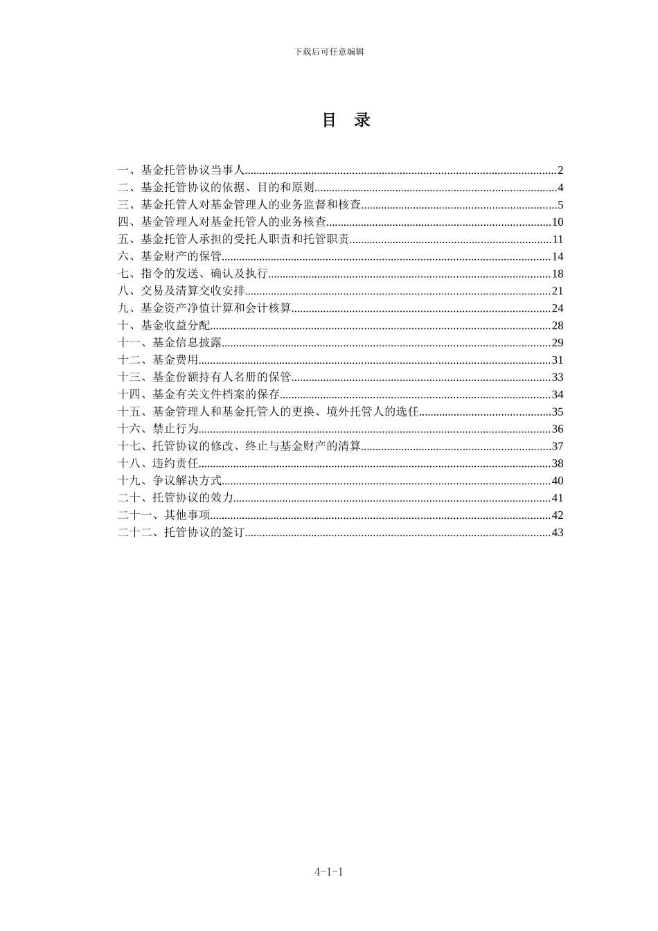 长信美国标准普尔100等权重指数增强型证券投资基金托管协议_第2页