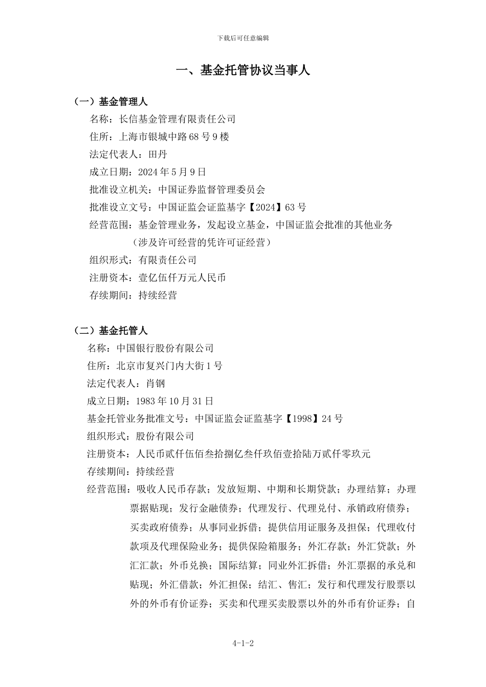 长信美国标准普尔100等权重指数增强型证券投资基金托管协议_第3页