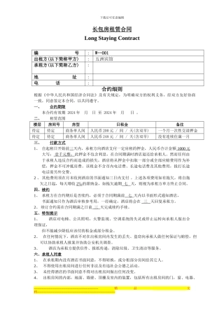 长包房租赁合同