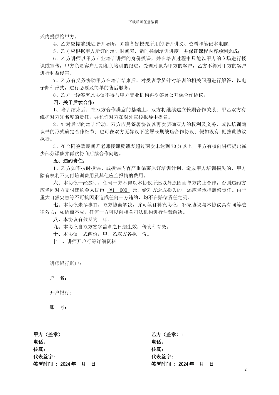 长期-培训讲师合作协议书_第2页