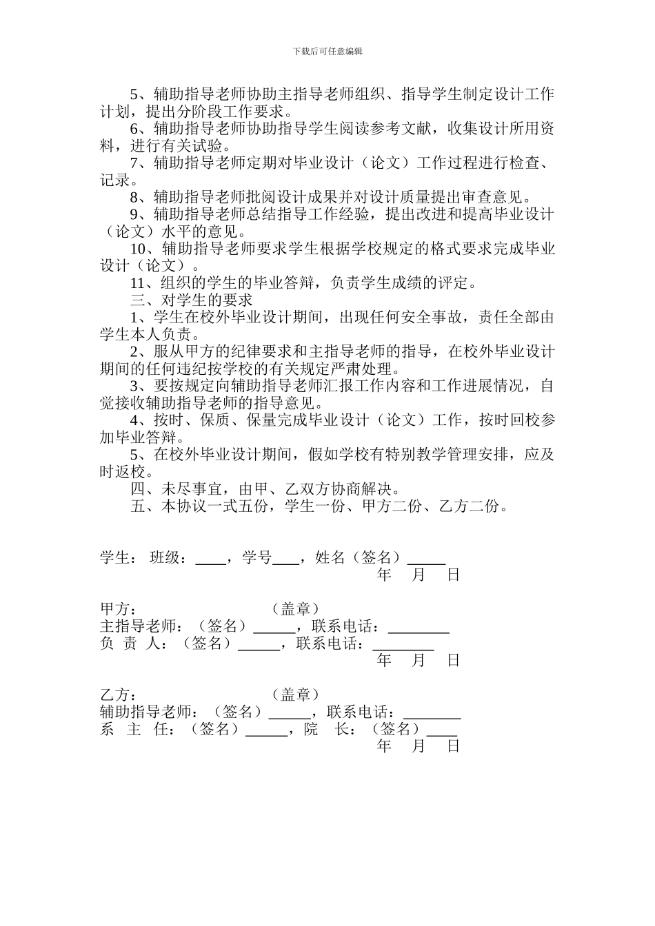 长安大学建工学院学生校外毕业设计协议书_第2页