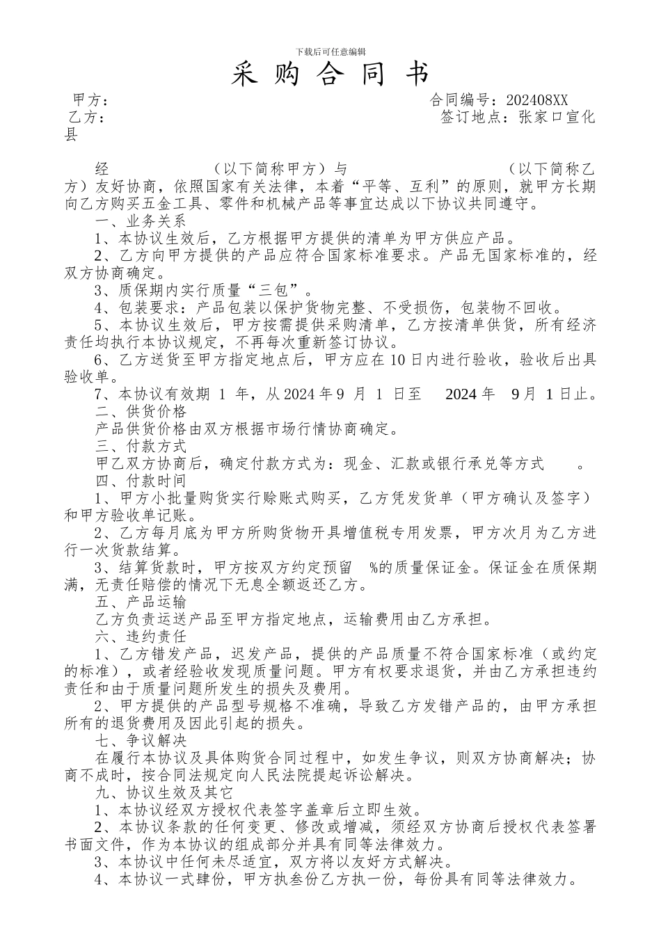 长期供货协议(范本)_第1页