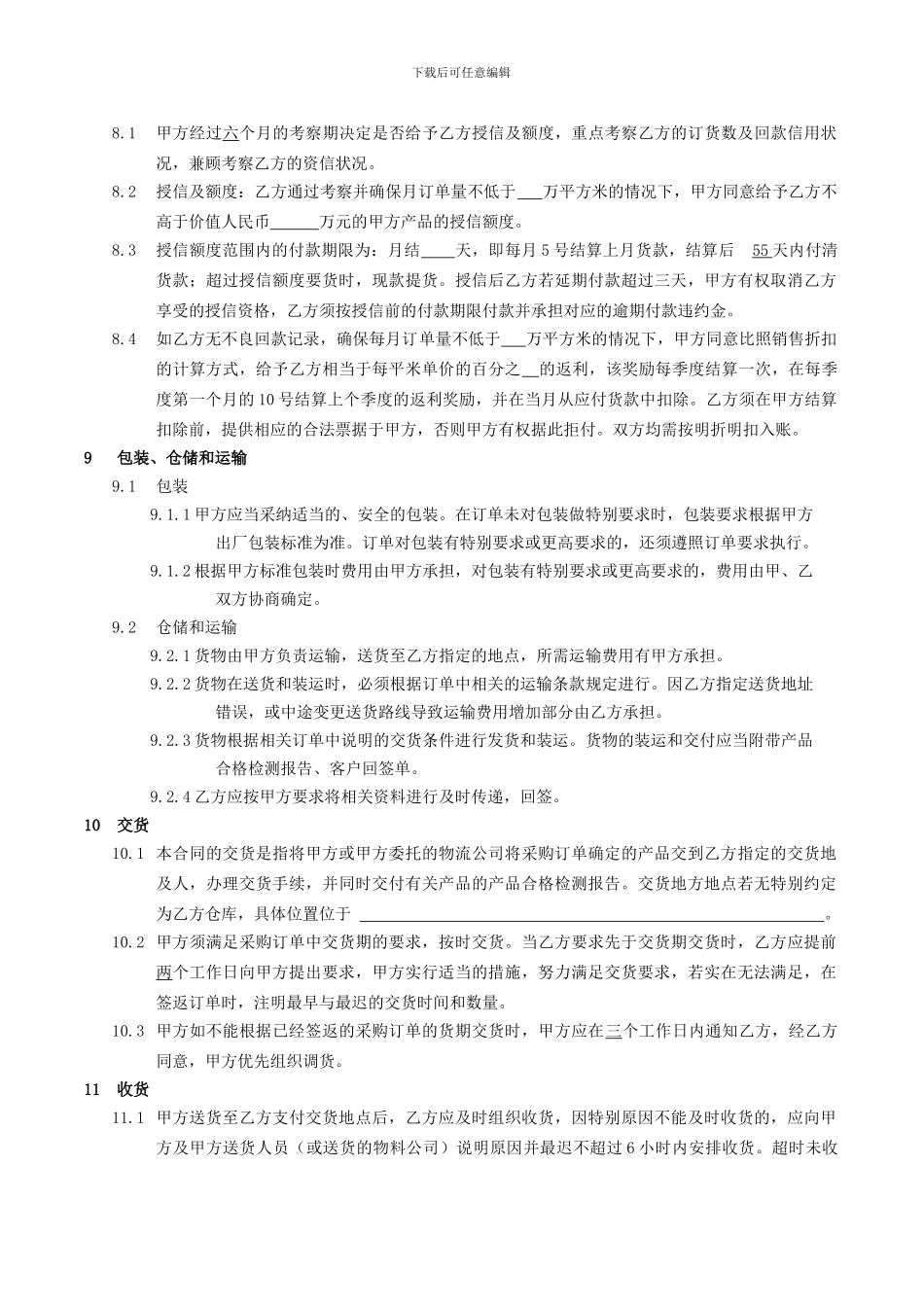 长期供货框架协议_第3页