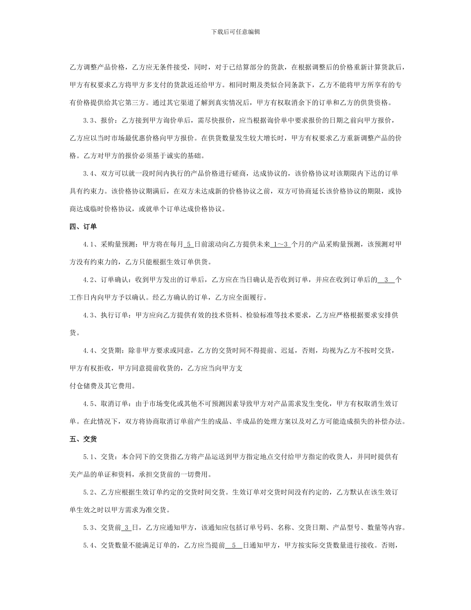 长期供货合同范本_第2页