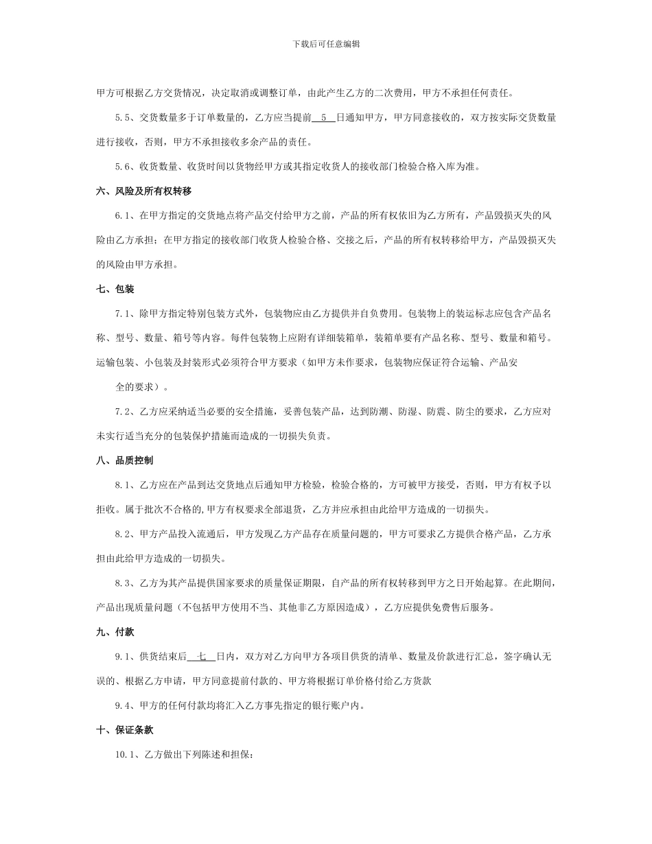 长期供货合同范本_第3页