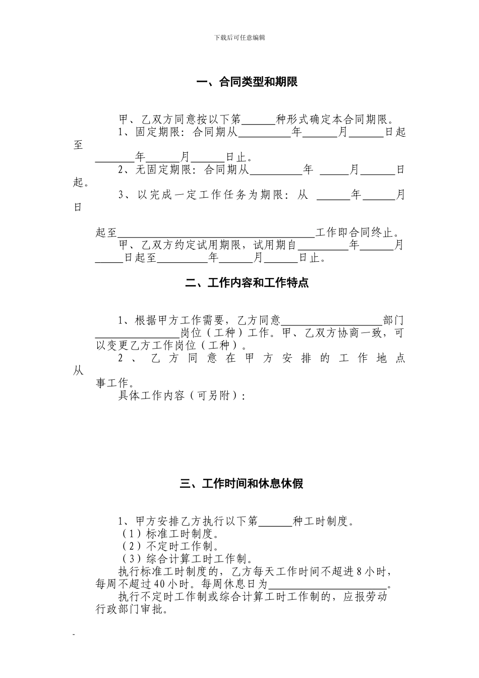 长春市劳动合同范本_第3页