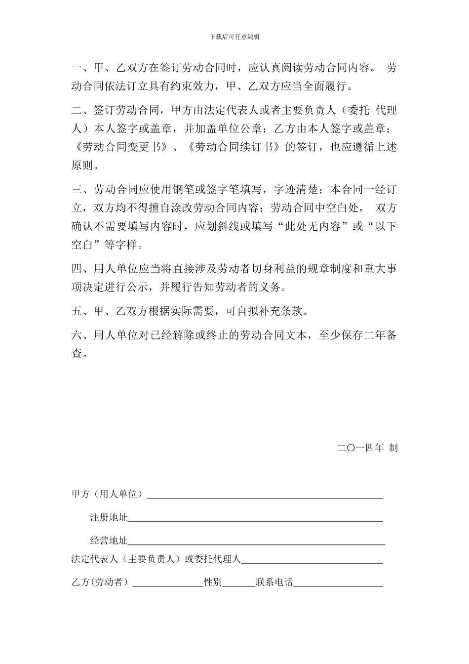 长春市劳动合同样本_第2页