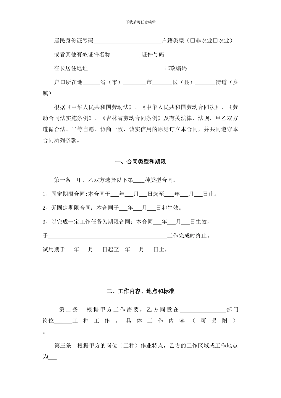 长春市劳动合同样本_第3页