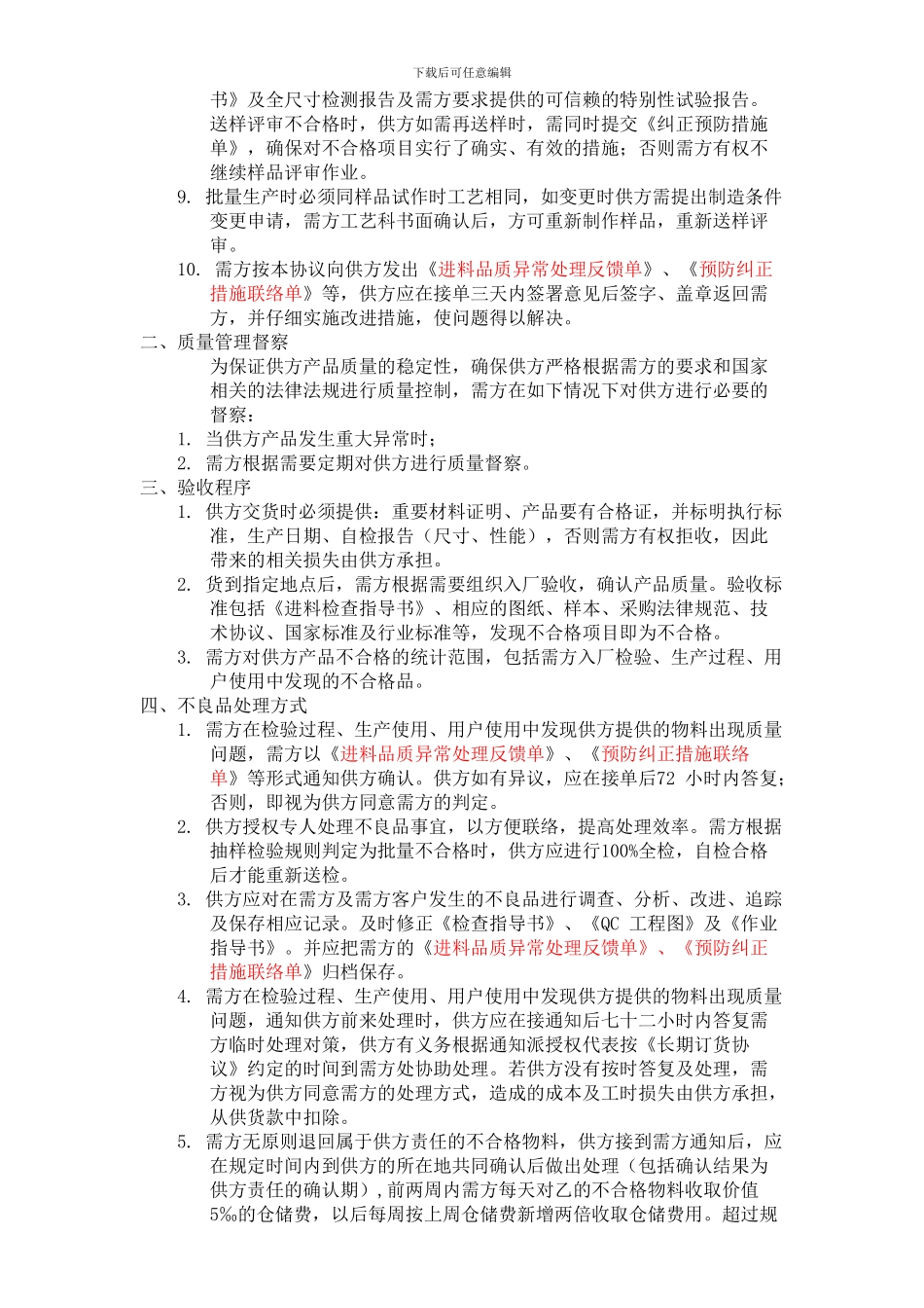 长期供货质量保证协议_第2页